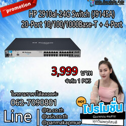 สวิตซ์ HP 2910al-24G Switch (J9145A) 20-Port 10/100/1000Base-T + 4-Port