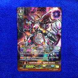 เดธสตาร์เวเดอร์, กลูบอล•ดราก้อน