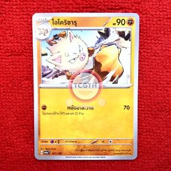 โอโคริซารุ