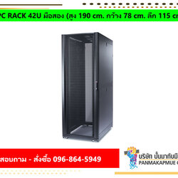 APC RACK 42U มือสอง (สูง 190 cm. กว้าง 78 cm. ลึก 115 cm.)