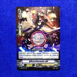 ผู้สื่อสารกับทวยเทพ มุโต้