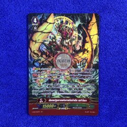 มังกรปฐมกาลแห่งการถือกำเนิด เมก้าโรมา