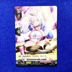 เริ่มต้นอย่างราบรื่น ฮาเซริท