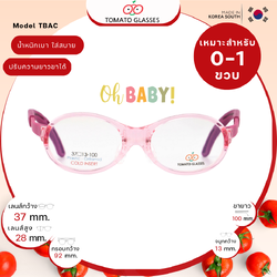 แว่นสายตาเด็กเล็ก Tomato Glasses Baby TBAC2 size 37 Pink