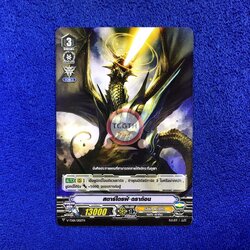 สตาร์ไดรฟ์•ดราก้อน