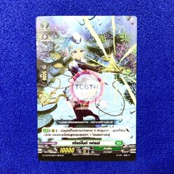 เทียร์ไนท์ เฟลเช่