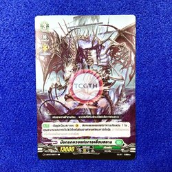 มังกรลวงแห่งการเสื่อมสลาย