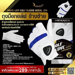 Men's Left Golf Gloves Model 2th ถุงมือกอล์ฟ ข้างซ้าย ผ้าซุปเปอร์ไฟเบอร์ นุ่มสบายกระชับมาก ระบายอากาศได้ดี
