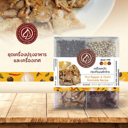 ชุดเครื่องหมักกระเทียม (Thai Pepper & Garlic Marinade Recipe)