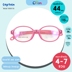 แว่นเด็ก Orion (Captain) 9030-Col.04 Size 44| Magenta