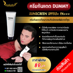 DUMMY SUNSCREEN SPF50+ PA+++