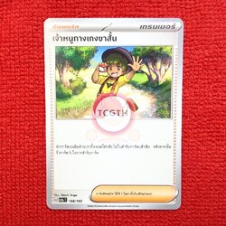 เจ้าหนูกางเกงขาสั้น