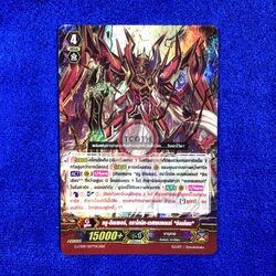 ทรู•อีเรเซอร์, ดราโกนิค•เดสเซนแดนท์ "ซิลเลียน"