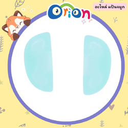 ORION อะไหล่ แป้นจมูก สีเขียวมิ้น