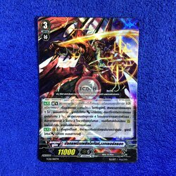 มังกรผนึกเพลิงโลกันต์,เวทเธอร์ดครอท