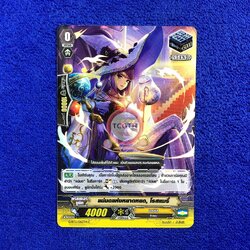 แม่มดแห่งหยาดหยด, โรสแมรี่