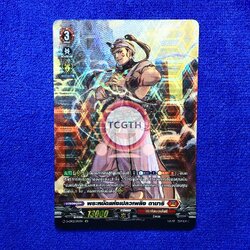 พระหมัดแห่งเปลวเพลิง ดามาริ