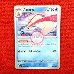 มิโลคารอส