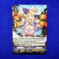 แม่มดกาส้ม, วาเลนเซีย