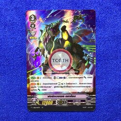 ฟอร์ซทเวซเซล•ดราก้อน