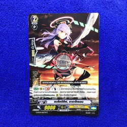 แบล็ครีลีฟ, อาราโทรอน