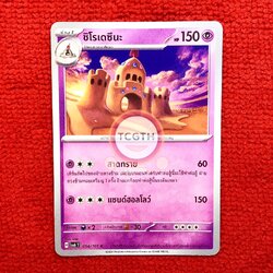 ชิโรเดซึนะ