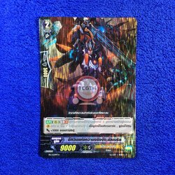 อัศวินแห่งความจริงจัง,บัลเบริธ