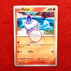 ฮิโตโมชิ