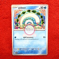 อุมิดิกดา