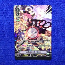 แบล็ค•ชิเวอร์, กาวิเอล