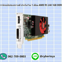 การ์ดจอมือสองสภาพดี ประกันร้าน 1 เดือน AMD R5 240 1GB DDR3