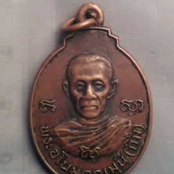 พระอโนมคุณมุนี (กิ้ม) หลัง พระพุทธรูปยายม่วง ปี 33 200/-