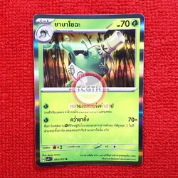 ยาบาโซฉะ