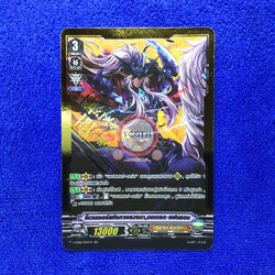 รีเวนเจอร์แห่งภาพลวงตา,มอเดรด•แฟนธอม - ปั๊มทอง