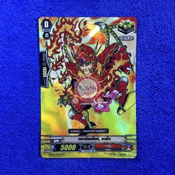 ดราก้อนไนท์, ราชี้ด