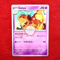 บัลซ์เซล