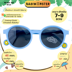 แว่นกันแดดเด็ก Babimonster 7-9 ขวบ #D Blue