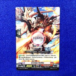 ลาวาแมน•ไวเวิร์น