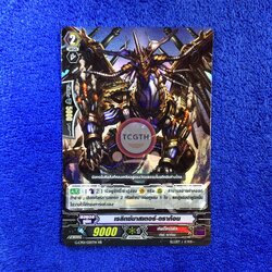 เรลิกซ์มาสเตอร์•ดราก้อน