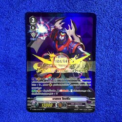 นายพล โซฟรีด - ปั๊มทอง