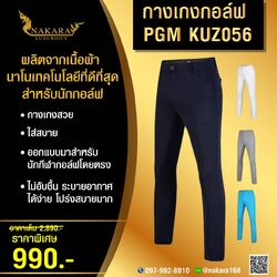 กางเกงกอล์ฟ PGM KUZ056