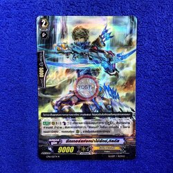 ซีกเกอร์แห่งหน้าไม้ยักษ์,กิลดัส