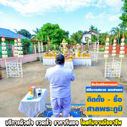 ทำบุญบ้าน | ดูแลครบวงจร ราคาพิเศษ รีบจอง