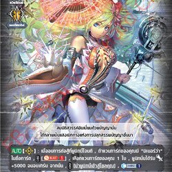 สมบัติสวรรค์แห่งปัญญา,แองเจลิก้า