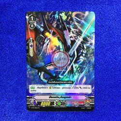 มังกรบิน,บีมพูเทร่า