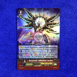 มังกรทองคำ สเปียร์เอ็กซ์•ดราก้อน