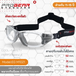 Progear Eyeguard แว่นกีฬาสำหรับเด็ก EG-M1021 Col.10 Shiny Crystal Transparent อายุ 11-15 ปี