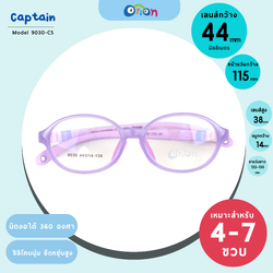 แว่นเด็ก Orion (Captain) 9030-Col.05 Size 44| Purple