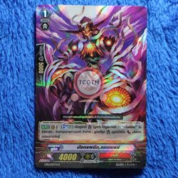 มังกรผนึก,แชมเบรย์