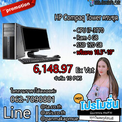 HP Compaq Tower ครบชุด
